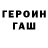 Героин афганец Aleksey Igorevich